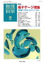 数理科学 2025年8月号【雑誌】【3000円以上送料無料】