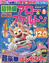 超特盛アロー&スケルトンプラザ 2025年9月号【雑誌】【3000円以上送料無料】