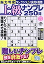 脳力判定 上級ナンプレ250問 11 2025年8月号 【ナンプレメイトMini EXPERT増】【雑誌】【3000円以上送料無料】