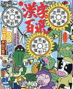 漢字の百選 2025年8月号 【ナンクロプレゼント増】【雑誌】【3000円以上送料無料】