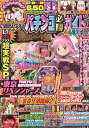 パチンコ必勝ガイドMAX 2025年9月号【雑誌】【3000円以上送料無料】