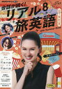 NHKテレビ会話が続く!リアル旅英語 2025年8月号【雑誌】【3000円以上送料無料】