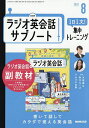 NHKラジオサブノート1日1文! 2025年8月号【雑誌】【3000円以上送料無料】