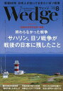 Wedge(ウェッジ) 2025年8月号【雑誌】【3000円以上送料無料】
