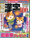 究極漢字 2025年9月号【雑誌】【3000円以上送料無料】