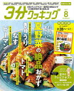 3分クッキングCBC版 2025年8月号【雑誌】【3000円以上送料無料】