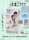 中期のたまごクラブ 2025年8月号【雑誌】【3000円以上送料無料】