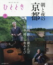 ひととき 2025年8月号【雑誌】【3000円以上送料無料】