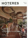 ホテレス 2025年7月号【雑誌】【3000円以上送料無料】