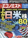 エコノミスト 2025年7月29日号【雑誌】【3000円以上送料無料】