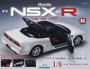 HondaNSX-R 全国版 2025年7月29日号【雑誌】【3000円以上送料無料】