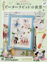 刺しゅうでつくるピーターラビット全国 2025年7月23日号【雑誌】【3000円以上送料無料】