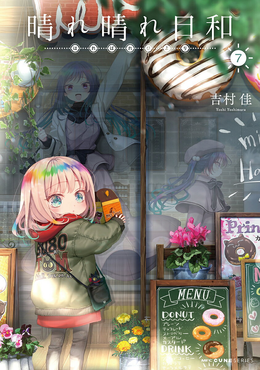 Bell C - 【3千円以上送料無料】晴れ晴れ日和 7／吉村佳