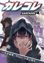 カレコレ VOL.008/比企能博/Plott/井上桃太【3000円以上送料無料】