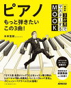 ピアノ もっと弾きたいこの3曲!【3000円以上送料無料】