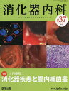 消化器内科 6-1【3000円以上送料無料】