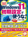 Windows11は初期設定で使うな! 2025年最新版/日経PC21【3000円以上送料無料】|詳細画像