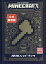Minecraft〈公式〉最新版探検ハンドブック/MojangAB/トップスタジオ【3000円以上送料無料】
