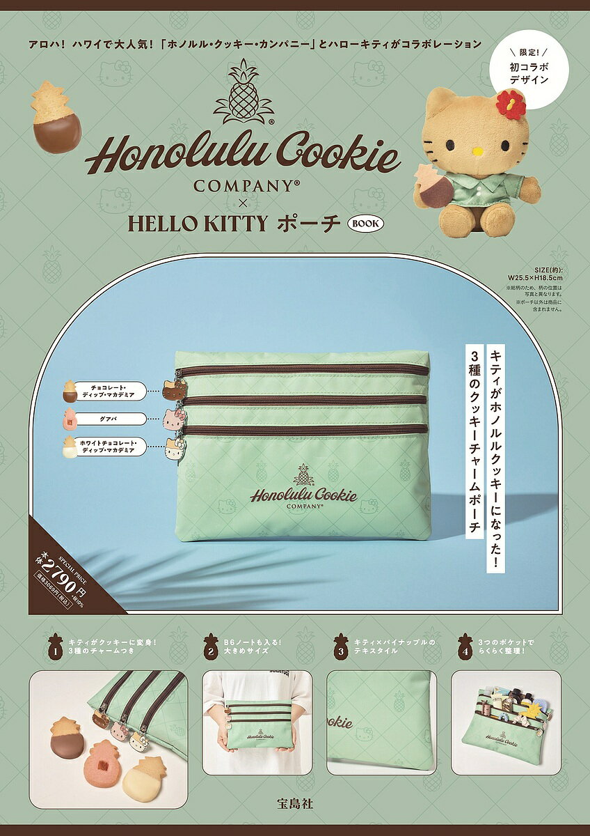 ホノルルクッキー×ハローキティ ポーチB【3000円以上送料無料】
