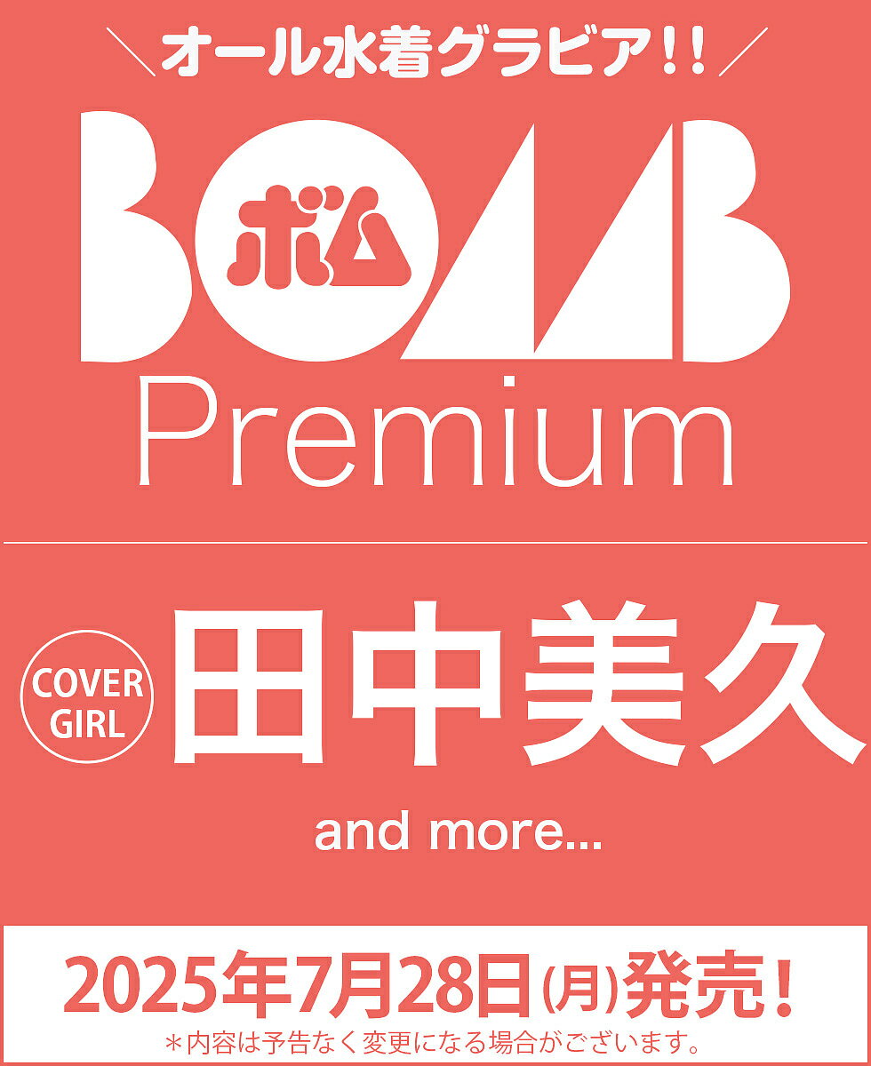 BOMB Premium【3000円以上送料無料】