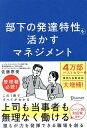 部下の発達特性を活かすマネジメント/佐藤恵美【3000円以上送料無料】
