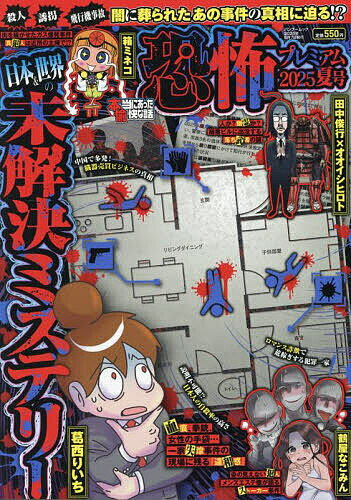 本当にあった愉快な話 恐怖プレ ’25夏【3000円以上送料無料】