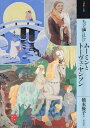 もっと知りたいムーミンとトーヴェ・ヤンソン/橋本優子【3000円以上送料無料】