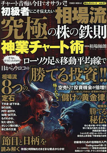 初級者にこそ伝えたい相場流究極の株の鉄則神業チャート術／相場師朗【3000円以上送料無料】のサムネイル