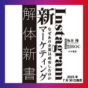 新・Instagramマーケティング解体新書 なぜあの企業は成功したのか/坂本翔/ROC【3000円以上送料無料】