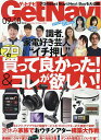 Get Navi(ゲットナビ) 2025年10月号【雑誌】【3000円以上送料無料】