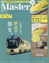 MonoMaster(モノマスター) 2025年9月号【雑誌】【3000円以上送料無料】