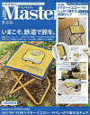 MonoMaster9月号増刊 2025年9月号 【MonoMaster増刊】【雑誌】【3000円以上送料無料】