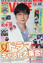 TVLIFE 関西版 2025年8月8日号【雑誌】【3000円以上送料無料】