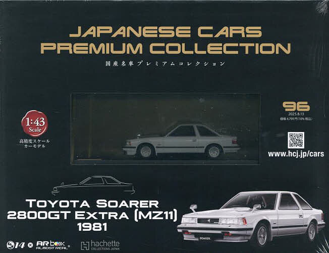国産名車プレミアムコレクション セット 楽天市場】国産名車プレミアムコレクション 13号の通販