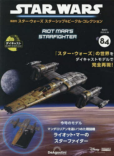 SWビークルコレクション全国版 2025年8月26日号【雑誌】【3000円以上送料無料】