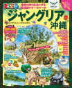 ジャングリア沖縄/旅行【3000円以上送料無料】