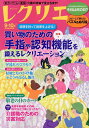 レクリエ 高齢者介護をサポートするレクリエーション情報誌 2025-9・10月【3000円以上送料無料】