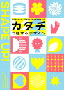 カタチで魅せるデザイン【3000円以上送料無料】