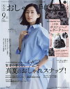 大人のおしゃれ手帖 2025年9月号【雑誌】【3000円以上送料無料】