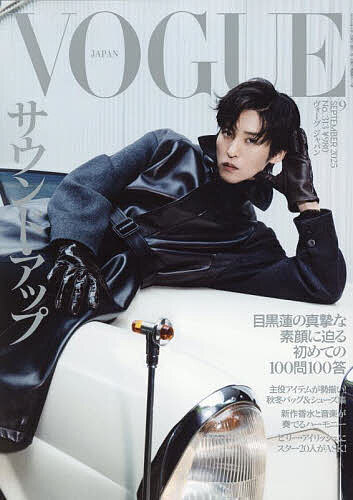 VOGUE JAPAN(ヴォーグジャパン 2025年9月号【雑誌】【3000円以上送料無料】のサムネイル