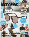 MonoMax9月号増刊 2025年9月号 【MonoMax増刊】【雑誌】【3000円以上送料無料】