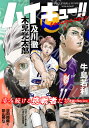 ハイキュー!!magazine VOLLEYBALL IS FUN!! 2025AUGUST/古舘春一【3000円以上送料無料】