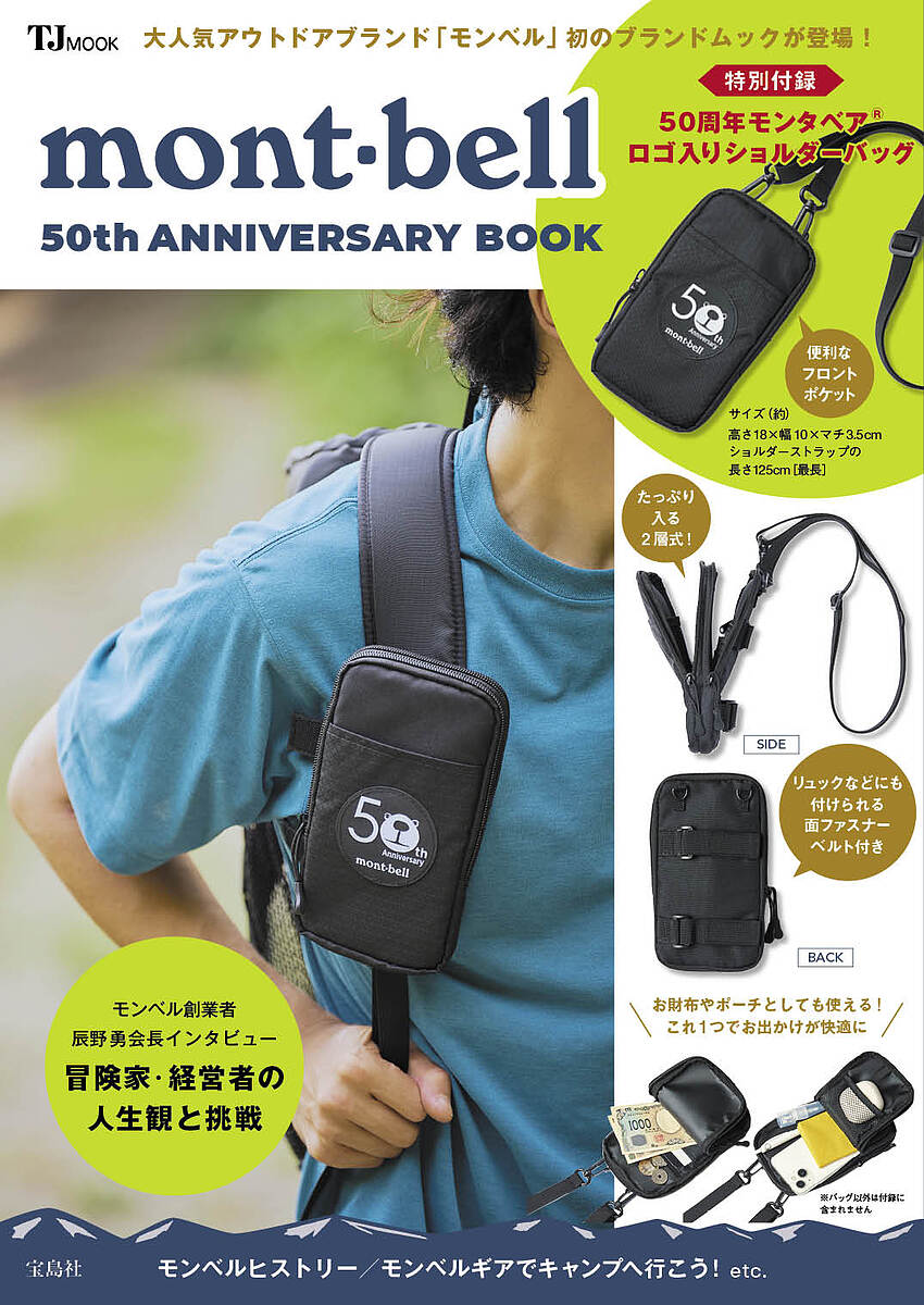 mont‐bell 50th ANNIVERSARY BOOK【3000円以上送料無料】