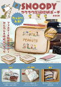 SNOOPY たっぷり入る!ラクラク圧縮【3000円以上送料無料】