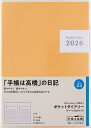 ポケットダイアリー(1ページ1日タイプ) 2026年1月始まり No.23【3000円以上送料無料】
