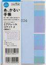 ミアクレール コケット 2 A6判 マンスリー2026年1月始まり No.417【3000円以上送料無料】