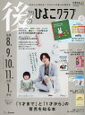 後期のひよこクラブ 2025年9月号【雑誌】【3000円以上送料無料】