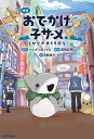 映画おでかけ子ザメ とかいのおともだち/ペンギンボックス/長嶋宏明/芳野詩子【3000円以上送料無料】