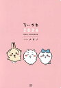 ちいかわ 2026 Diary&Sche【3000円以上送料無料】