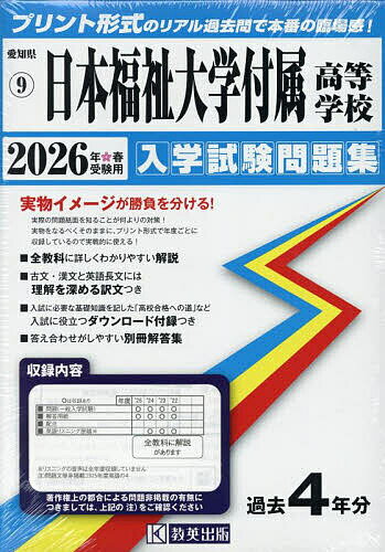 ’26 日本福祉大学付属高等学校【3000円以上送料無料】